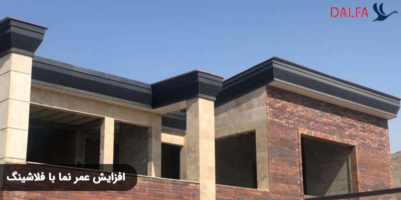 افزایش عمر نما با فلاشینگ؛ نفوذ به دیوار 