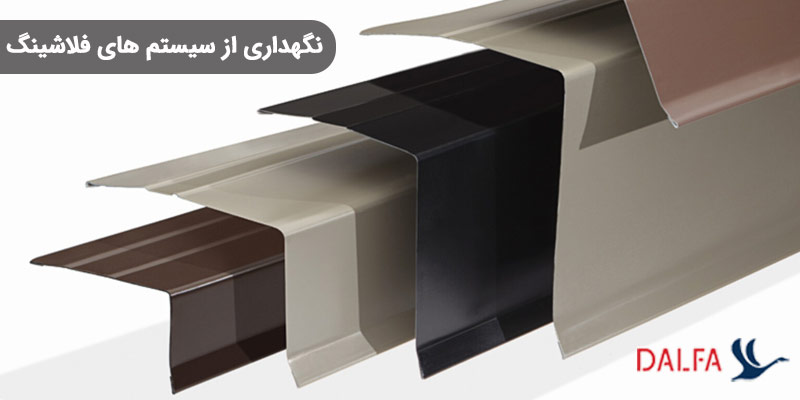 تسهیل نگهداری و بازرسی فلاشینگ نما 