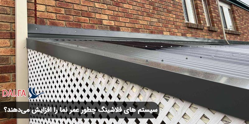 تسهیل نگهداری و بازرسی فلاشینگ نما 